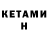 Кетамин VHQ Heka Neka