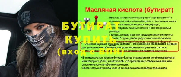 бутират Новозыбков